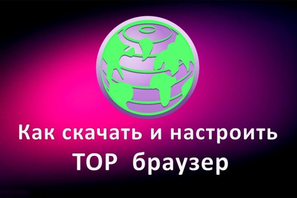 Скрытый интернет как войти